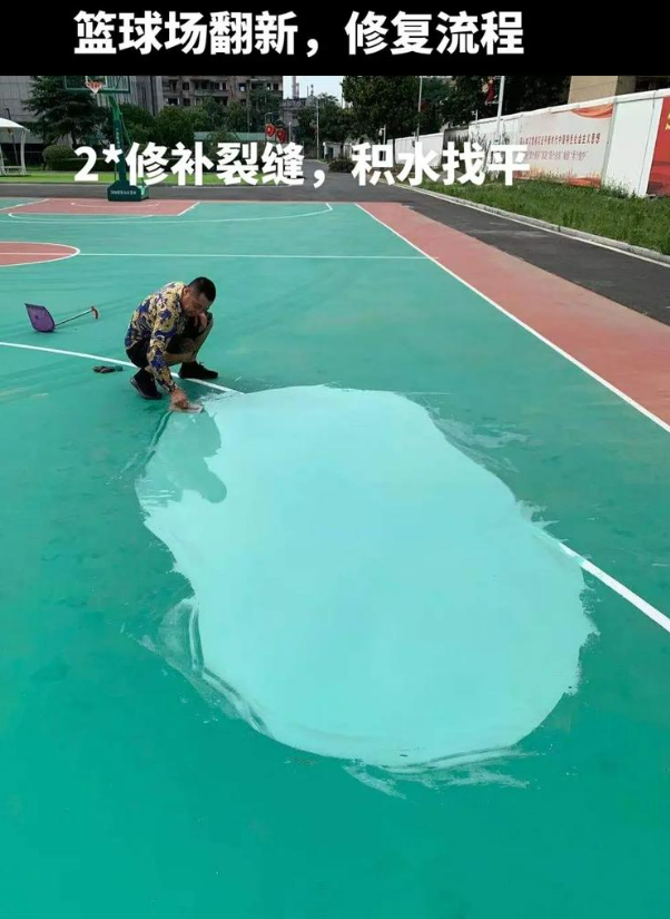 桑植硅 PU 球场（篮球场 / 羽毛球场）  局部维修（破损＜30%）